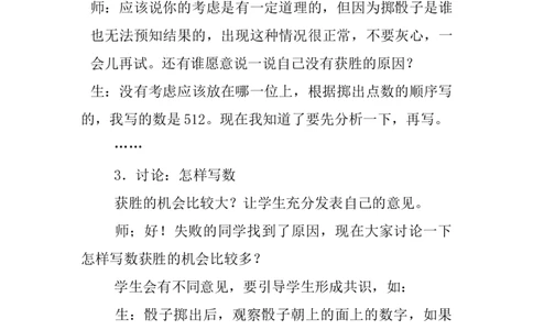3.7掷点写数_二年级上下册资料_2年级下册教学资源包教案+学案_第三单元认识1000以内的数（教案+学案）_教案