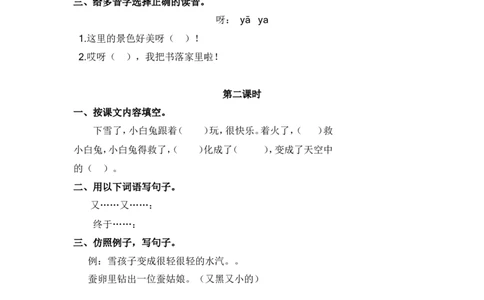 31、雪孩子课时练_二年级上下册资料_二年级语数英上下册学习资料_3-7-1、小学二年级语文上册_统编、部编、人教（语文全国统一只有一个版）_2023更新_2023秋课时练第1套