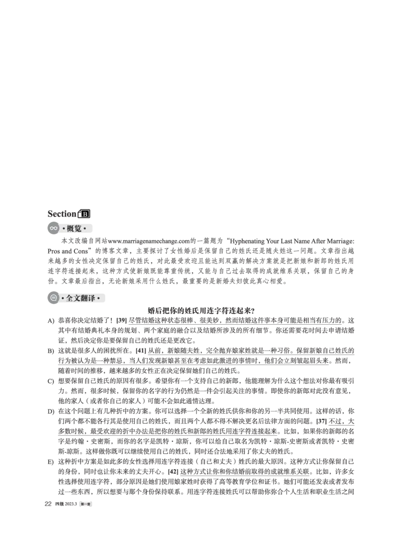 2023.03英语四级长篇阅读解析全1套_大学英语四级+六级_四级真题_专项_四级长篇阅读_四级长篇阅读解析