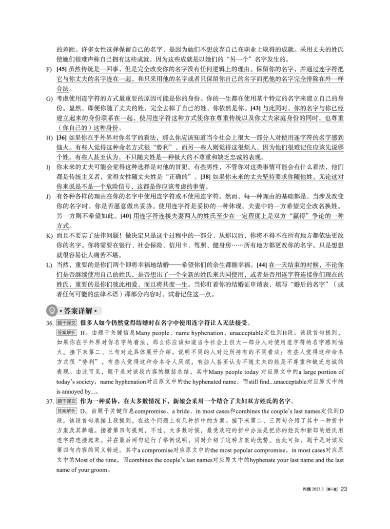2023.03英语四级长篇阅读解析全1套_大学英语四级+六级_四级真题_专项_四级长篇阅读_四级长篇阅读解析