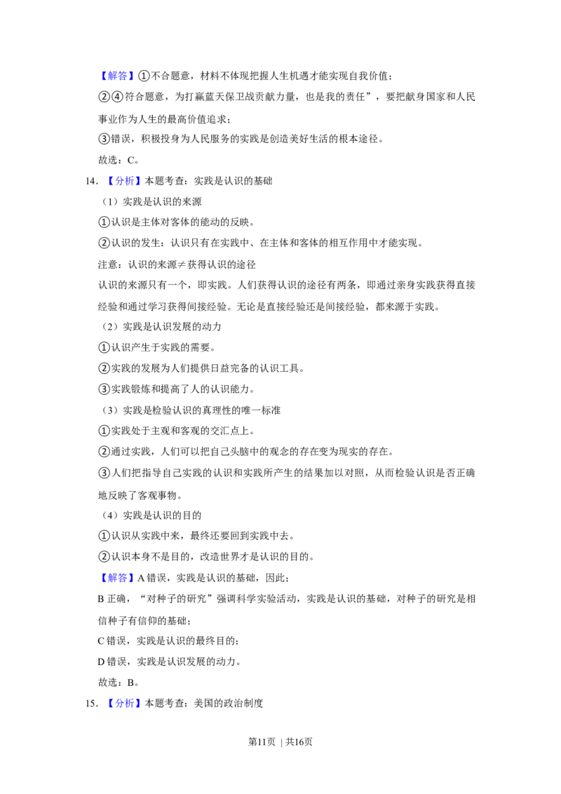 2021年高考政治试卷（福建）（解析卷）_政治历年高考真题_新&middot;Word版2008-2025&middot;高考政治真题_政治（按年份分类）2008-2025_2021&middot;政治高考真题