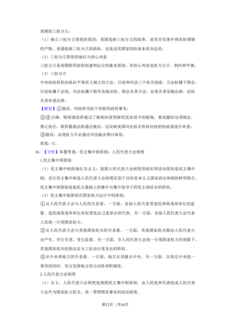 2021年高考政治试卷（福建）（解析卷）_政治历年高考真题_新&middot;Word版2008-2025&middot;高考政治真题_政治（按年份分类）2008-2025_2021&middot;政治高考真题