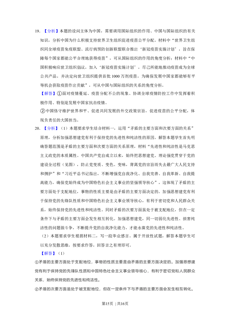 2021年高考政治试卷（福建）（解析卷）_政治历年高考真题_新&middot;Word版2008-2025&middot;高考政治真题_政治（按年份分类）2008-2025_2021&middot;政治高考真题