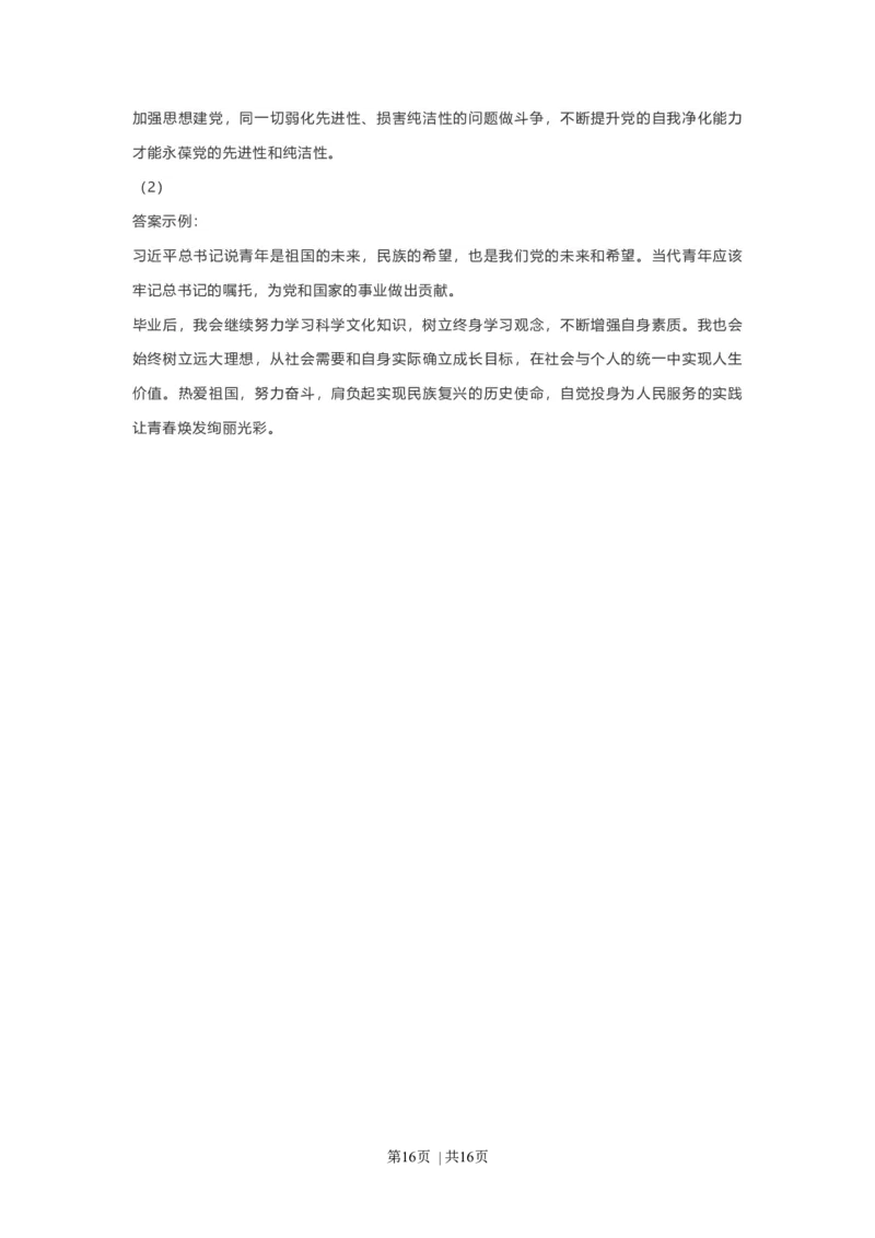 2021年高考政治试卷（福建）（解析卷）_政治历年高考真题_新&middot;Word版2008-2025&middot;高考政治真题_政治（按年份分类）2008-2025_2021&middot;政治高考真题