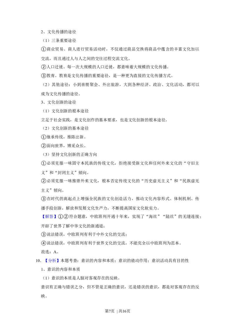 2021年高考政治试卷（福建）（解析卷）_政治历年高考真题_新&middot;Word版2008-2025&middot;高考政治真题_政治（按年份分类）2008-2025_2021&middot;政治高考真题
