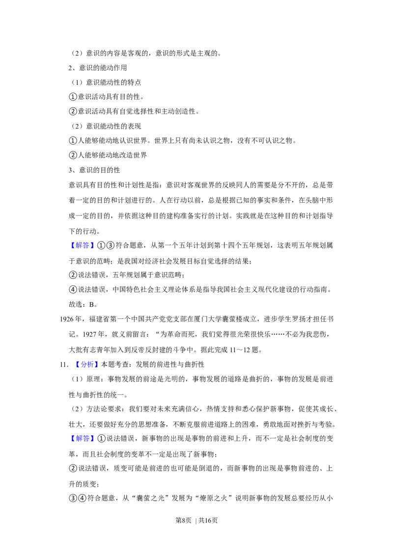 2021年高考政治试卷（福建）（解析卷）_政治历年高考真题_新&middot;Word版2008-2025&middot;高考政治真题_政治（按年份分类）2008-2025_2021&middot;政治高考真题