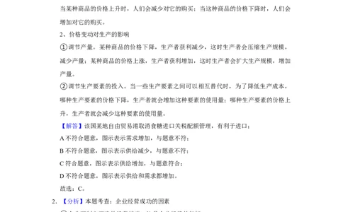 2021年高考政治试卷（福建）（解析卷）_政治历年高考真题_新&middot;Word版2008-2025&middot;高考政治真题_政治（按年份分类）2008-2025_2021&middot;政治高考真题