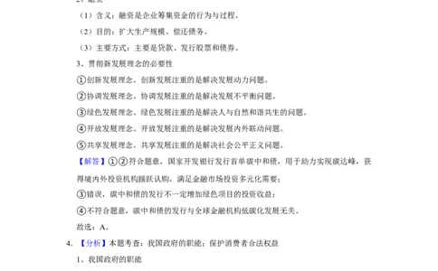 2021年高考政治试卷（福建）（解析卷）_政治历年高考真题_新&middot;Word版2008-2025&middot;高考政治真题_政治（按年份分类）2008-2025_2021&middot;政治高考真题