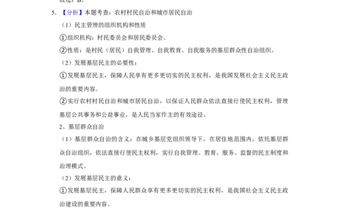 2021年高考政治试卷（福建）（解析卷）_政治历年高考真题_新&middot;Word版2008-2025&middot;高考政治真题_政治（按年份分类）2008-2025_2021&middot;政治高考真题