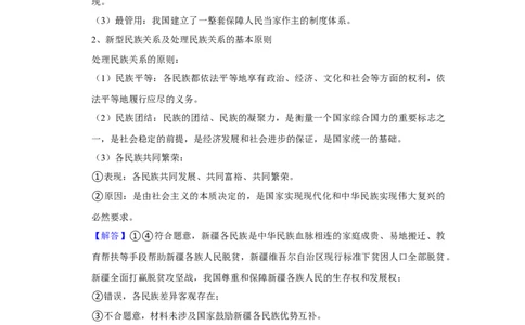 2021年高考政治试卷（福建）（解析卷）_政治历年高考真题_新&middot;Word版2008-2025&middot;高考政治真题_政治（按年份分类）2008-2025_2021&middot;政治高考真题