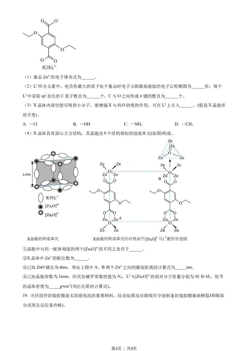 2022年高考化学试卷（重庆）（空白卷）_历年高考真题合集_化学历年高考真题_新&middot;Word版2008-2025&middot;高考化学真题_化学（按试卷类型分类）2008-2025_自主命题卷&middot;化学（2008-2025）