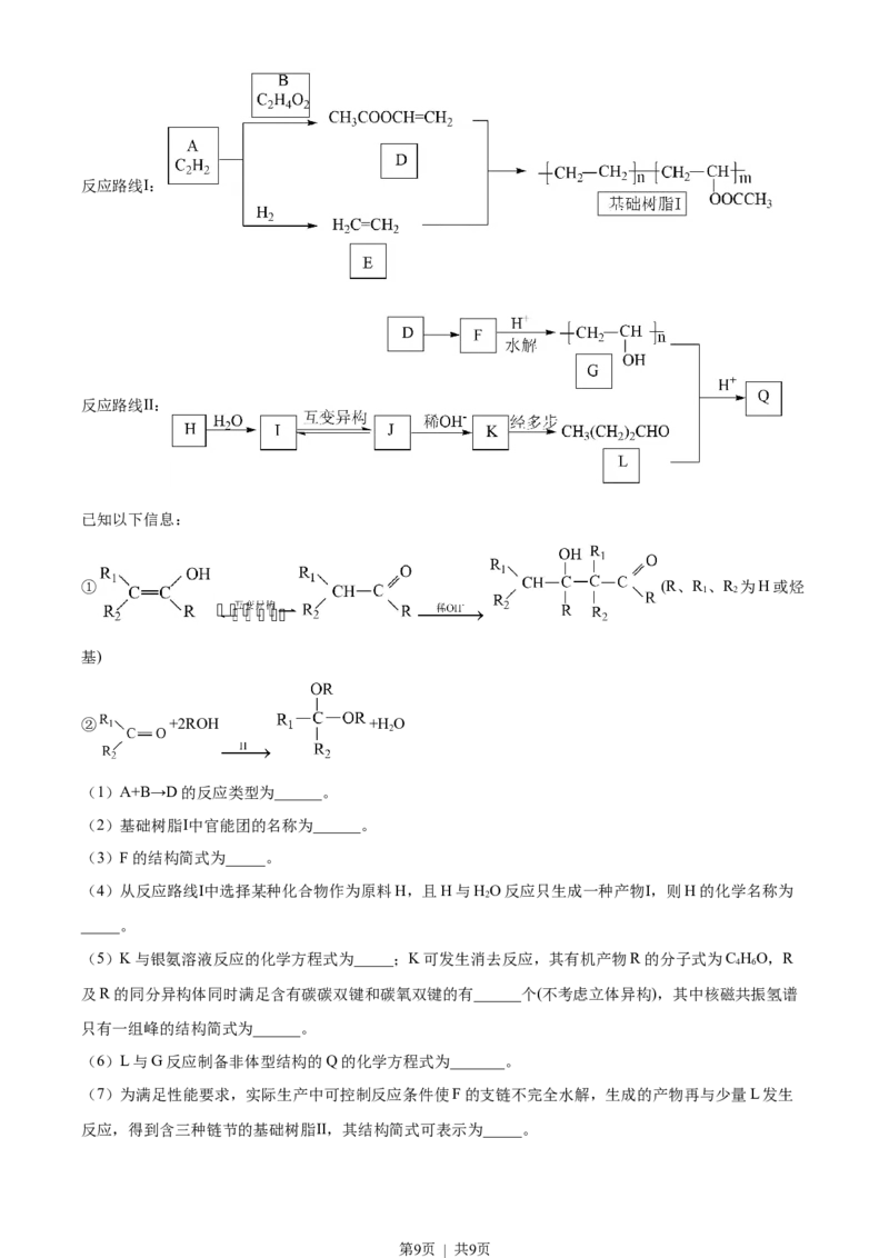 2022年高考化学试卷（重庆）（空白卷）_历年高考真题合集_化学历年高考真题_新&middot;Word版2008-2025&middot;高考化学真题_化学（按试卷类型分类）2008-2025_自主命题卷&middot;化学（2008-2025）
