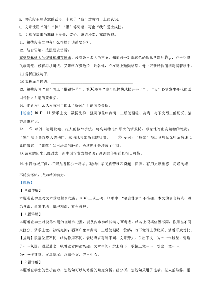 2018年福建省中考语文真题（解析卷）_福建中考1_1.福建中考语文（2017-2025）