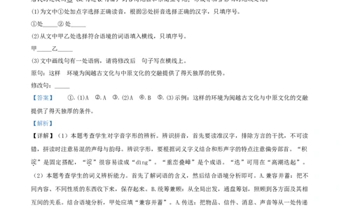 2018年福建省中考语文真题（解析卷）_福建中考1_1.福建中考语文（2017-2025）