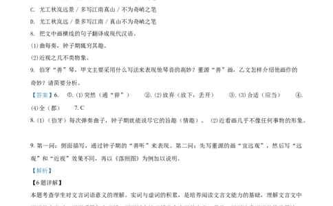 2018年福建省中考语文真题（解析卷）_福建中考1_1.福建中考语文（2017-2025）