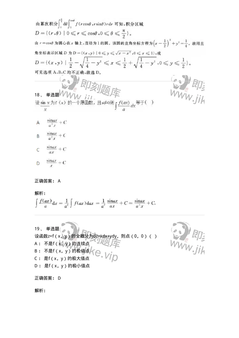 6504-2025年军队文职人员招聘《数学3》模拟预测13-137468_军队文职(1)_01.军队文职真题-专业课_（全）版本一（历年真题+章节练习+模拟题）_数学3(军队文职)_预测模拟_题目+解析