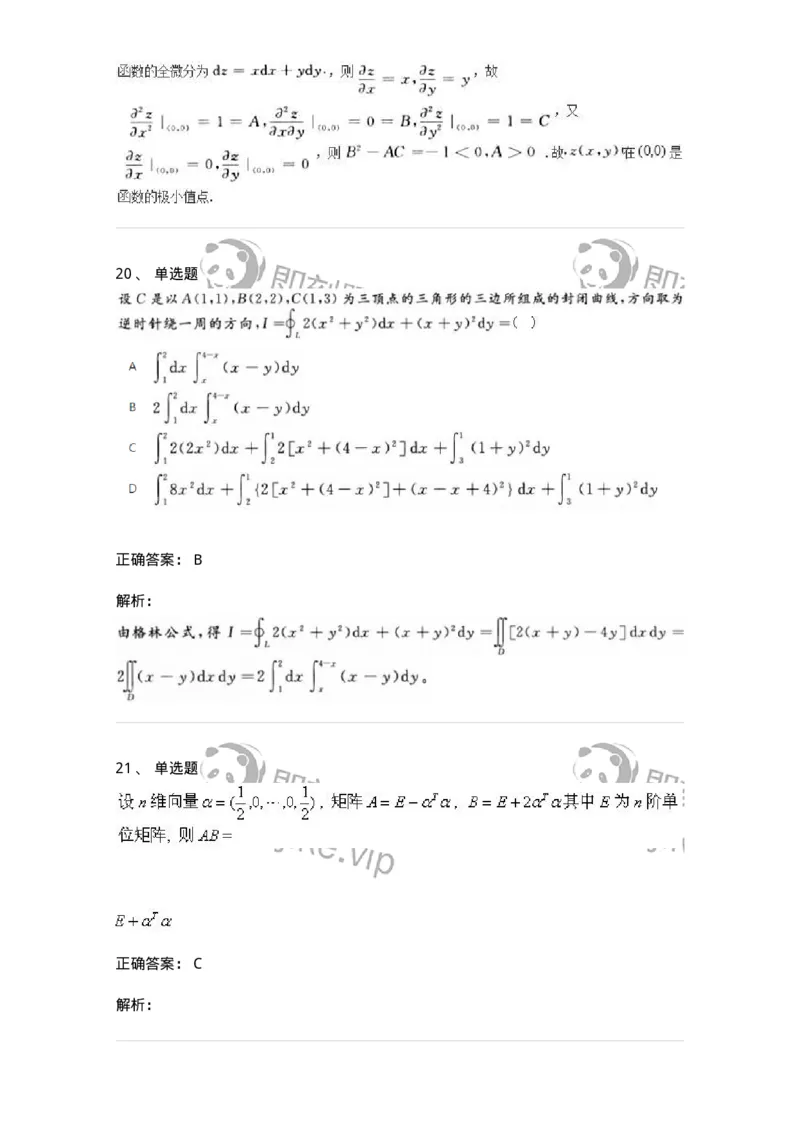 6504-2025年军队文职人员招聘《数学3》模拟预测13-137468_军队文职(1)_01.军队文职真题-专业课_（全）版本一（历年真题+章节练习+模拟题）_数学3(军队文职)_预测模拟_题目+解析