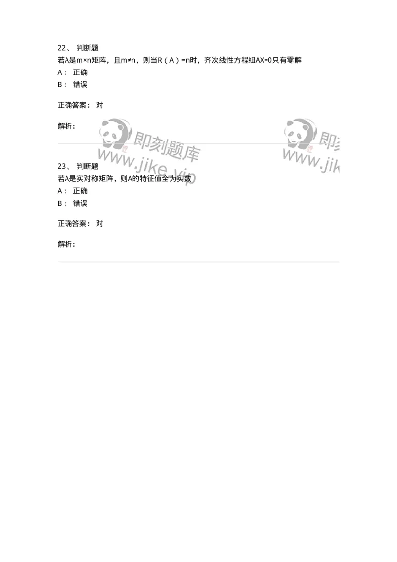 6504-2025年军队文职人员招聘《数学3》模拟预测13-137468_军队文职(1)_01.军队文职真题-专业课_（全）版本一（历年真题+章节练习+模拟题）_数学3(军队文职)_预测模拟_题目+解析
