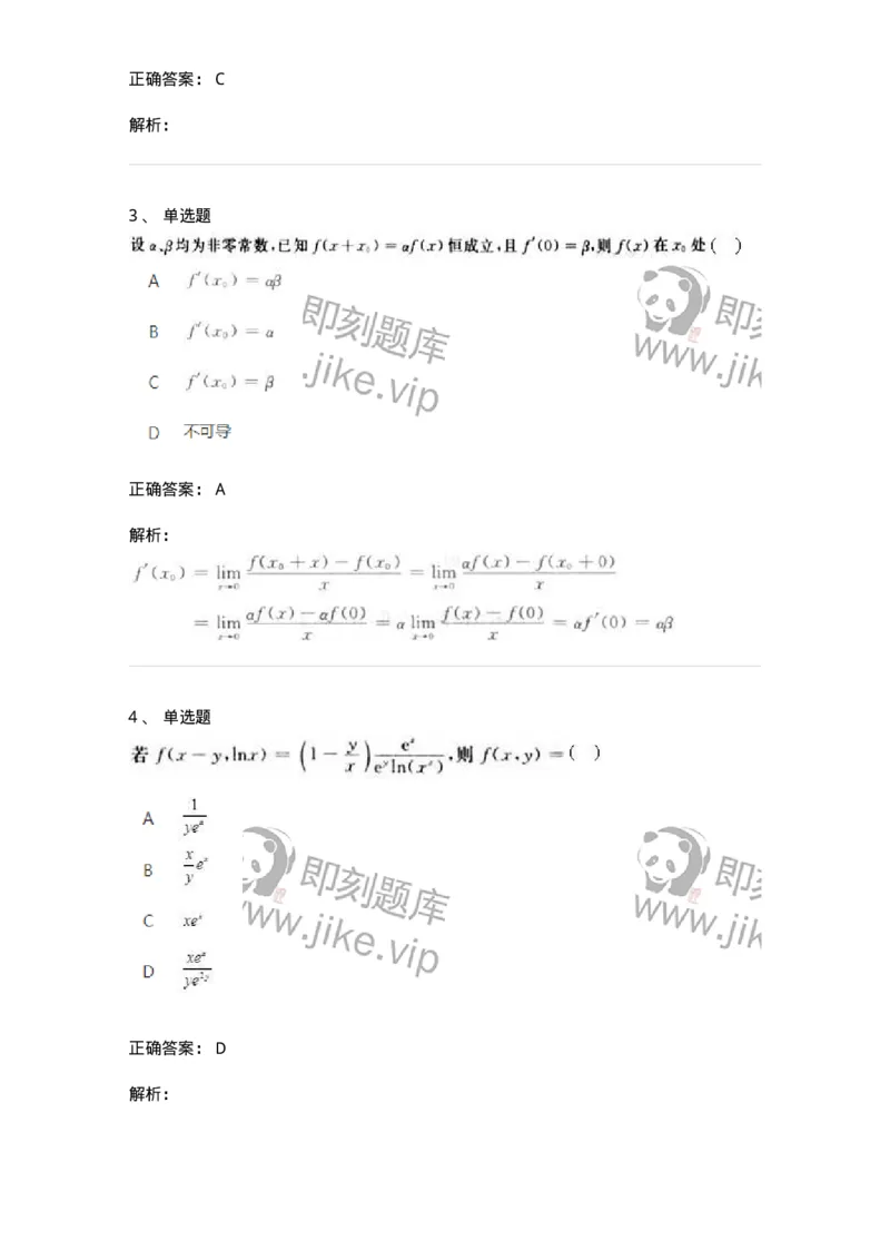 6504-2025年军队文职人员招聘《数学3》模拟预测13-137468_军队文职(1)_01.军队文职真题-专业课_（全）版本一（历年真题+章节练习+模拟题）_数学3(军队文职)_预测模拟_题目+解析