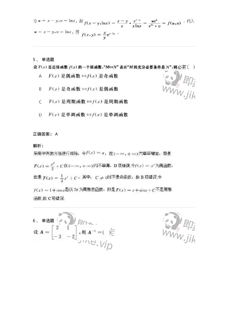 6504-2025年军队文职人员招聘《数学3》模拟预测13-137468_军队文职(1)_01.军队文职真题-专业课_（全）版本一（历年真题+章节练习+模拟题）_数学3(军队文职)_预测模拟_题目+解析