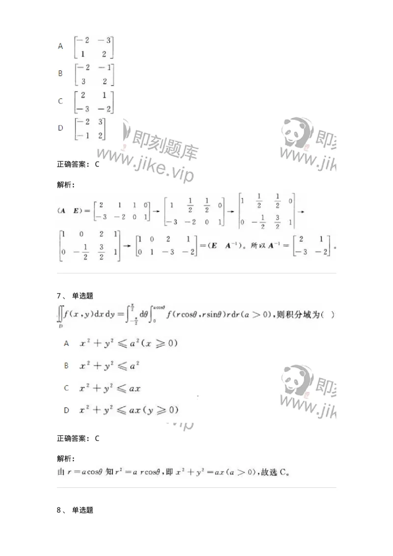6504-2025年军队文职人员招聘《数学3》模拟预测13-137468_军队文职(1)_01.军队文职真题-专业课_（全）版本一（历年真题+章节练习+模拟题）_数学3(军队文职)_预测模拟_题目+解析