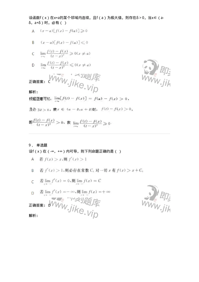 6504-2025年军队文职人员招聘《数学3》模拟预测13-137468_军队文职(1)_01.军队文职真题-专业课_（全）版本一（历年真题+章节练习+模拟题）_数学3(军队文职)_预测模拟_题目+解析