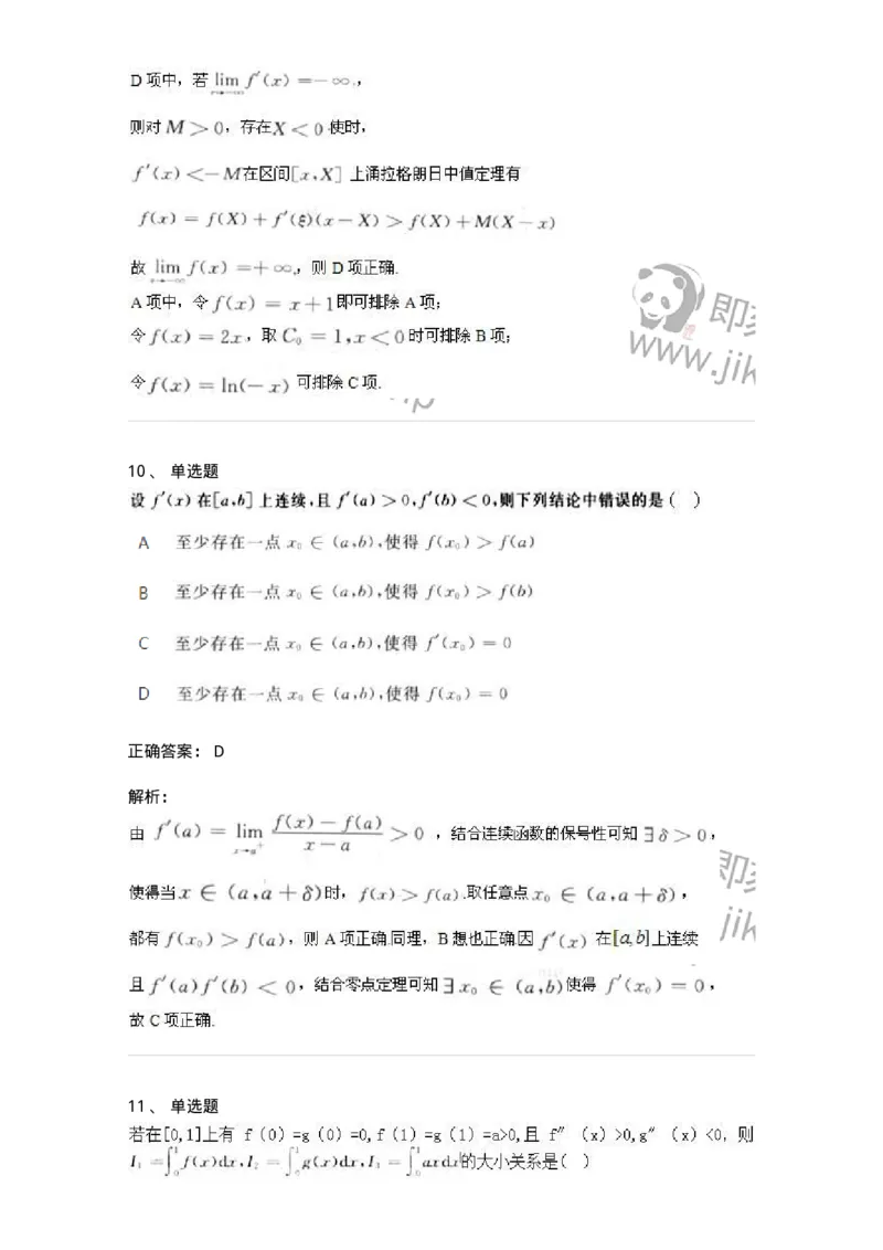 6504-2025年军队文职人员招聘《数学3》模拟预测13-137468_军队文职(1)_01.军队文职真题-专业课_（全）版本一（历年真题+章节练习+模拟题）_数学3(军队文职)_预测模拟_题目+解析