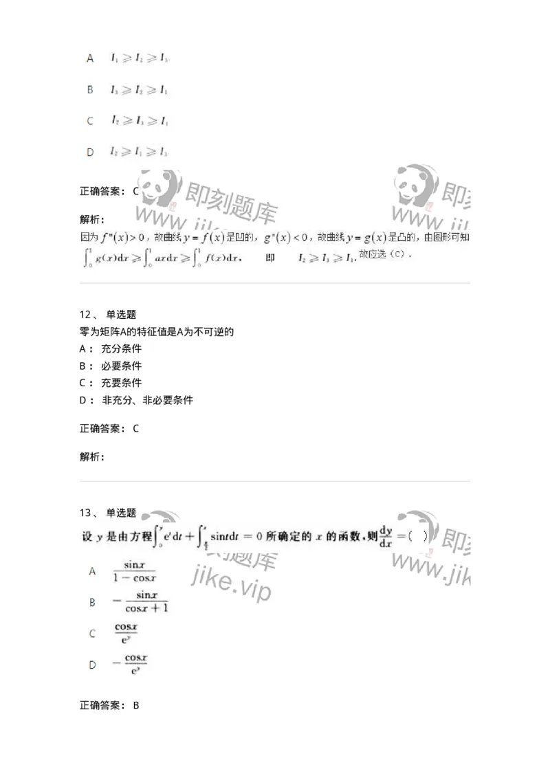 6504-2025年军队文职人员招聘《数学3》模拟预测13-137468_军队文职(1)_01.军队文职真题-专业课_（全）版本一（历年真题+章节练习+模拟题）_数学3(军队文职)_预测模拟_题目+解析