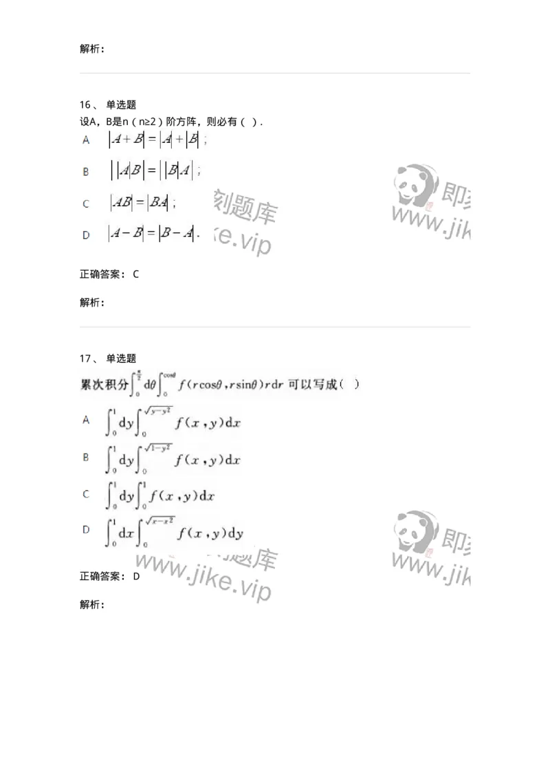 6504-2025年军队文职人员招聘《数学3》模拟预测13-137468_军队文职(1)_01.军队文职真题-专业课_（全）版本一（历年真题+章节练习+模拟题）_数学3(军队文职)_预测模拟_题目+解析