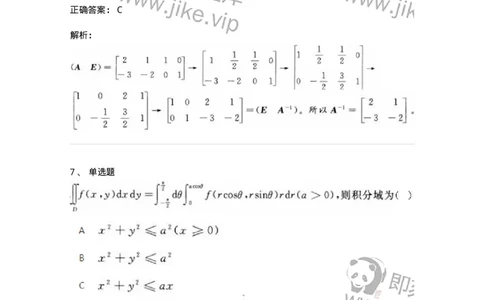 6504-2025年军队文职人员招聘《数学3》模拟预测13-137468_军队文职(1)_01.军队文职真题-专业课_（全）版本一（历年真题+章节练习+模拟题）_数学3(军队文职)_预测模拟_题目+解析