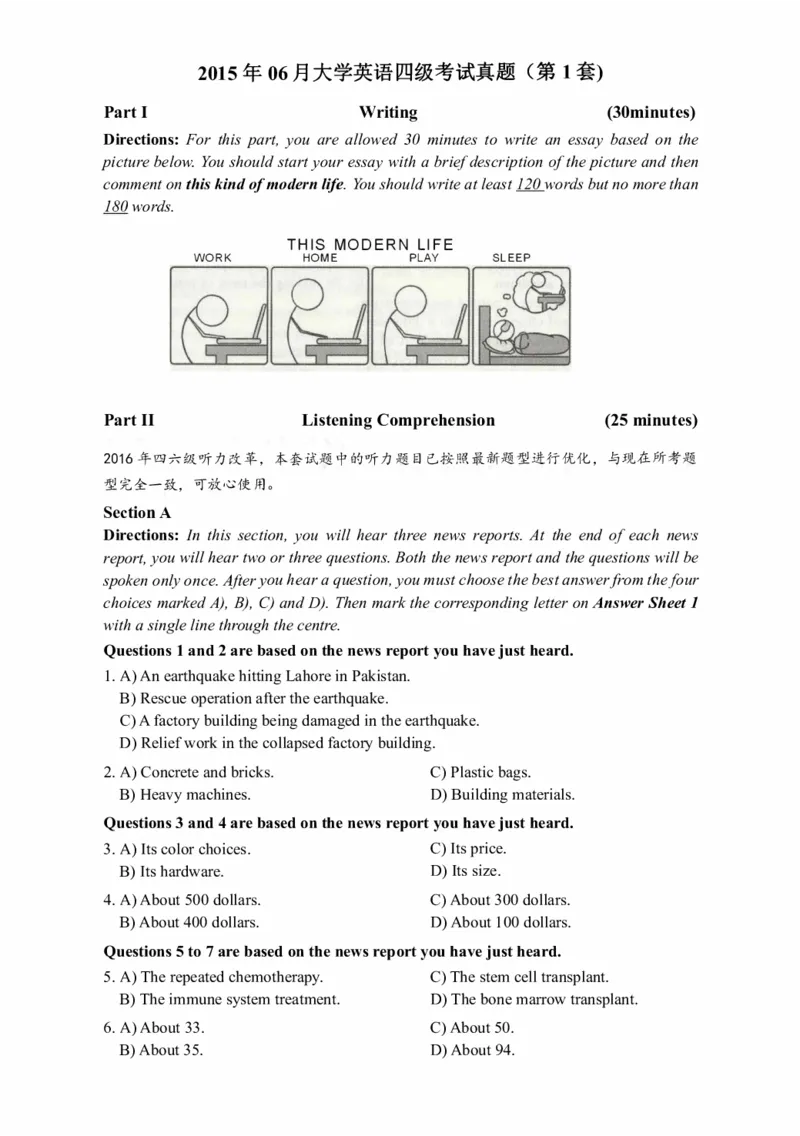 2015年06月四级真题第1套可复制可搜索_大学英语四级+六级_四级真题_四级真题_1990年-2018年真题资料合集_2015年06月CET4题+解+音频_01、真题PDF版（推荐使用）❤