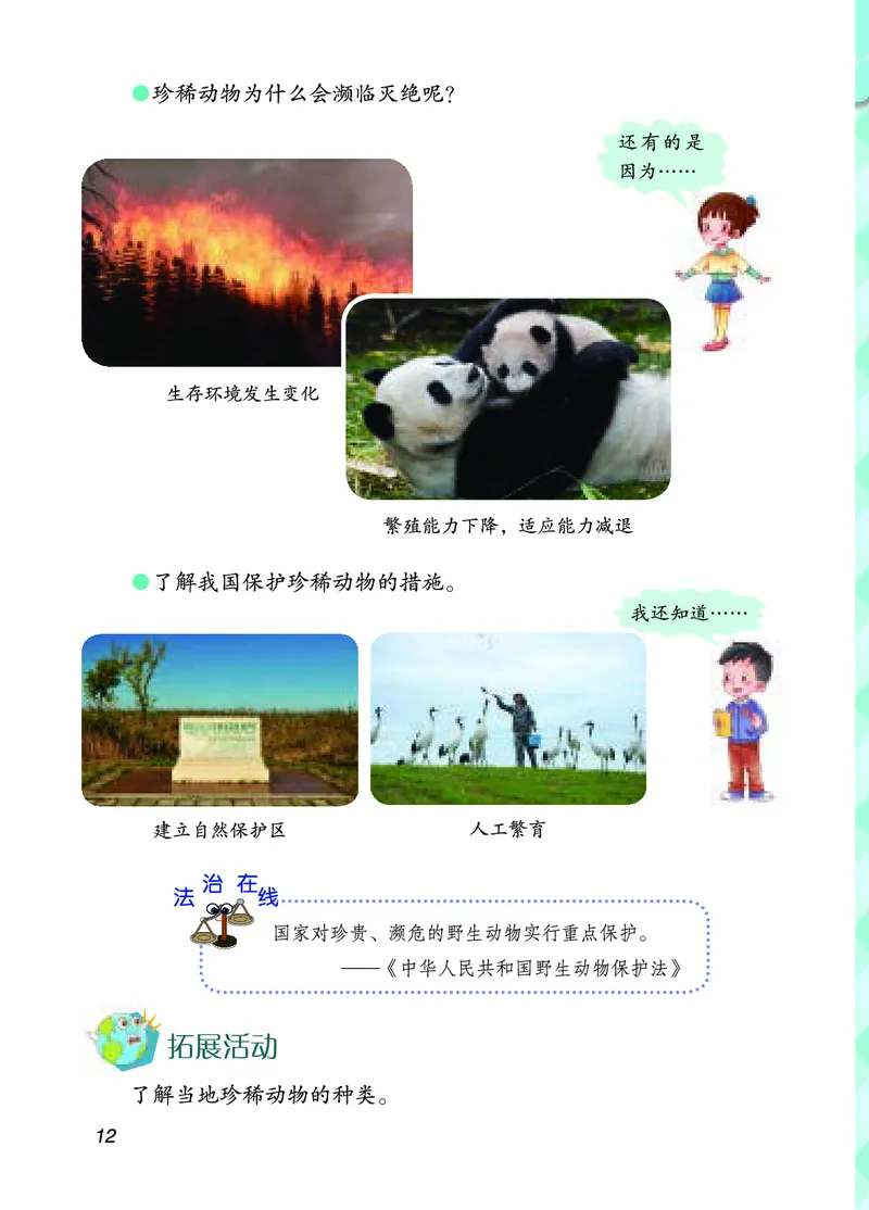 四年级上册科学青岛版五四制电子课本_全部版本&bull;小学科学电子课本_青岛版54制小学科学课本