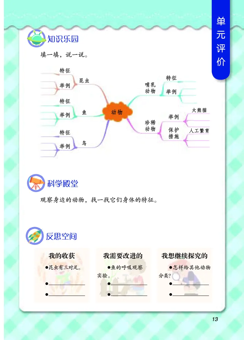 四年级上册科学青岛版五四制电子课本_全部版本&bull;小学科学电子课本_青岛版54制小学科学课本