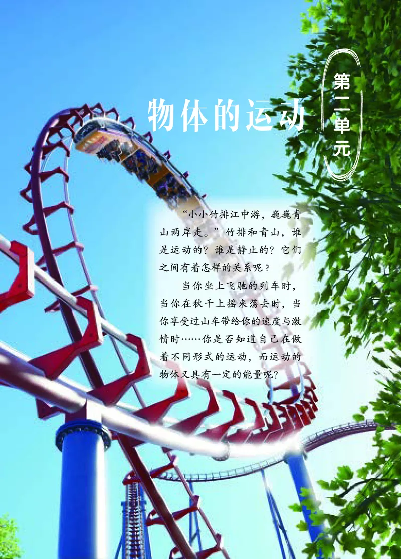 四年级上册科学青岛版五四制电子课本_全部版本&bull;小学科学电子课本_青岛版54制小学科学课本