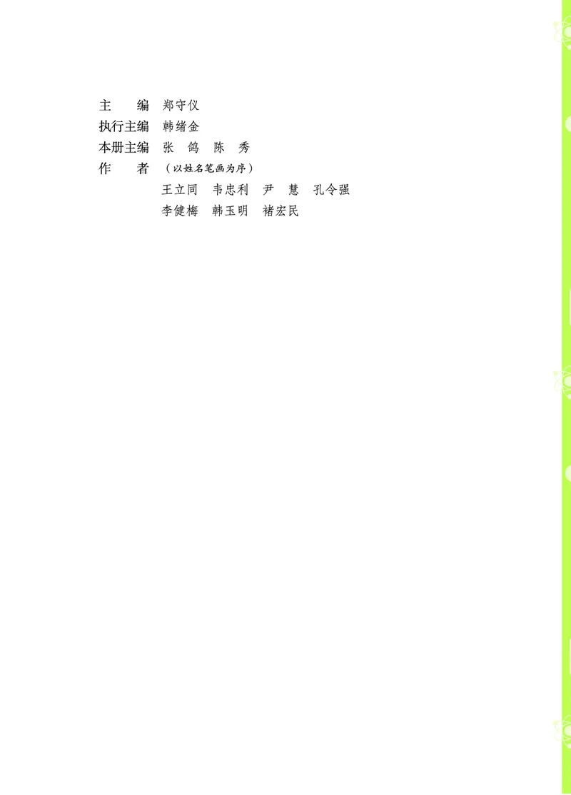 四年级上册科学青岛版五四制电子课本_全部版本&bull;小学科学电子课本_青岛版54制小学科学课本