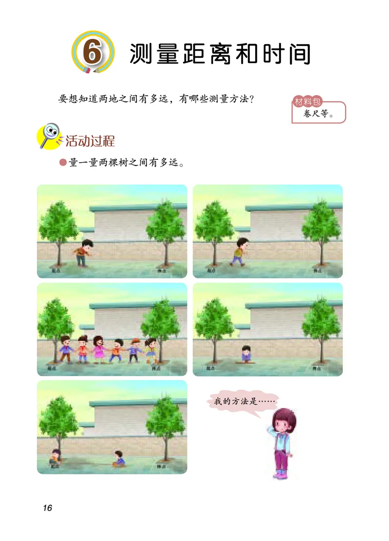 四年级上册科学青岛版五四制电子课本_全部版本&bull;小学科学电子课本_青岛版54制小学科学课本