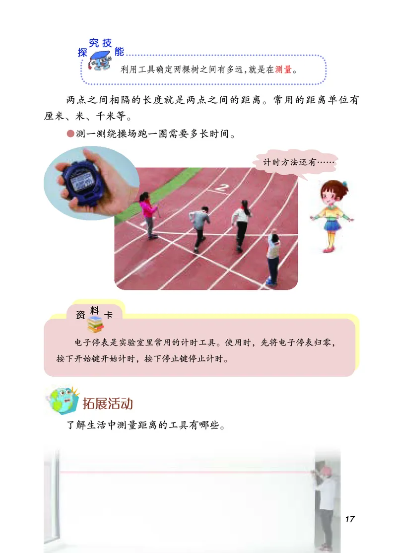 四年级上册科学青岛版五四制电子课本_全部版本&bull;小学科学电子课本_青岛版54制小学科学课本
