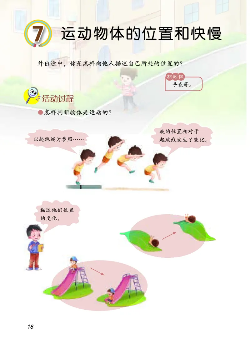 四年级上册科学青岛版五四制电子课本_全部版本&bull;小学科学电子课本_青岛版54制小学科学课本