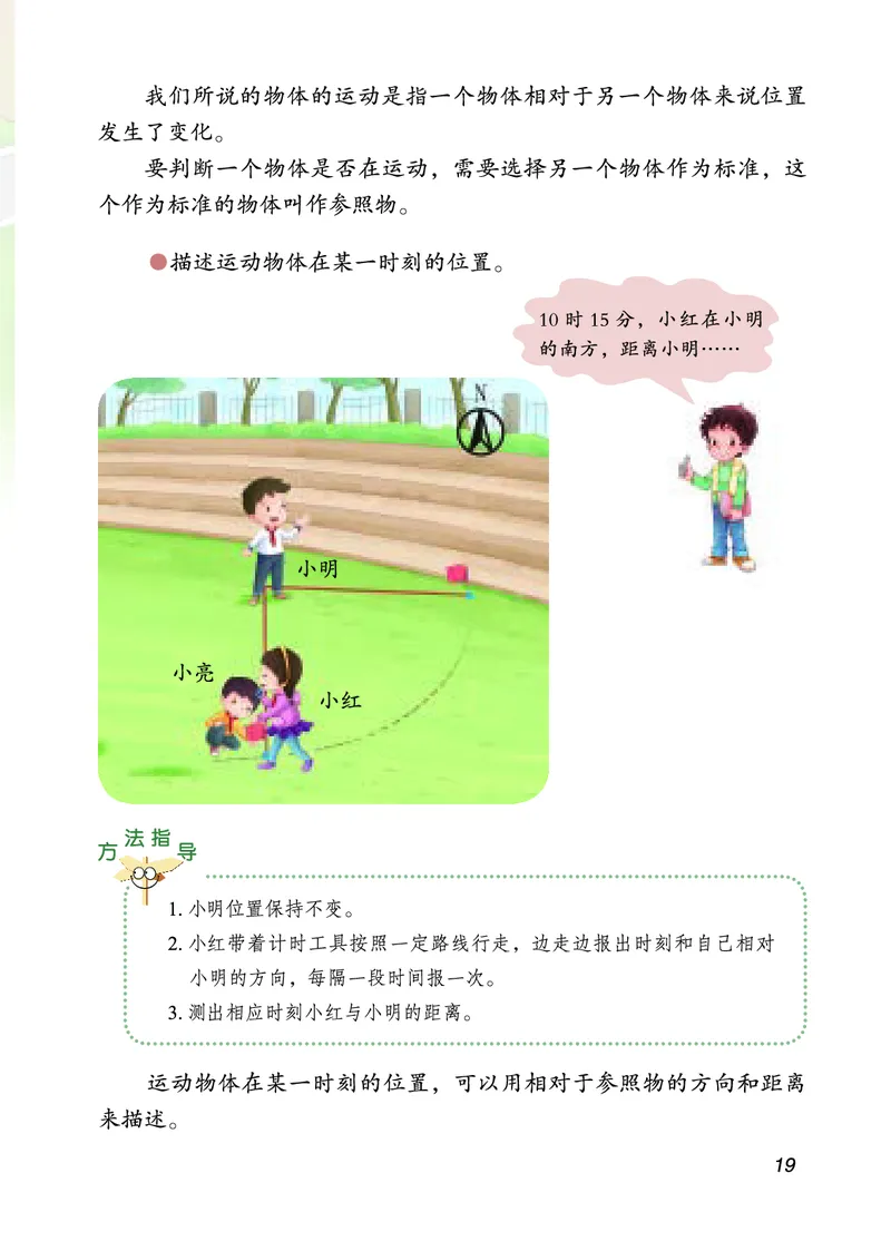 四年级上册科学青岛版五四制电子课本_全部版本&bull;小学科学电子课本_青岛版54制小学科学课本