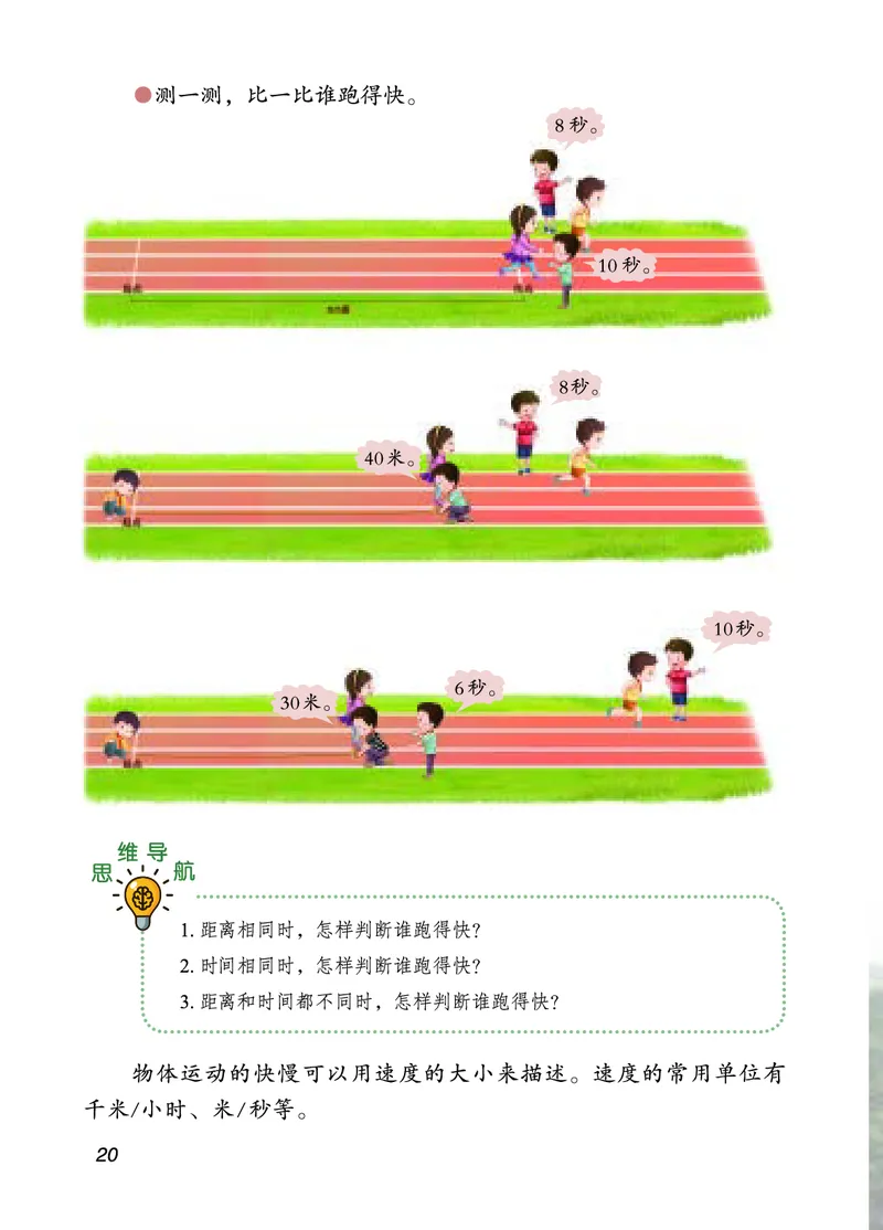 四年级上册科学青岛版五四制电子课本_全部版本&bull;小学科学电子课本_青岛版54制小学科学课本