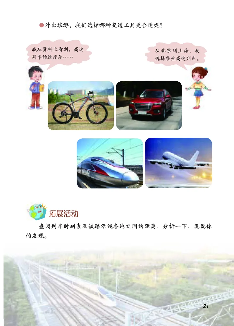 四年级上册科学青岛版五四制电子课本_全部版本&bull;小学科学电子课本_青岛版54制小学科学课本