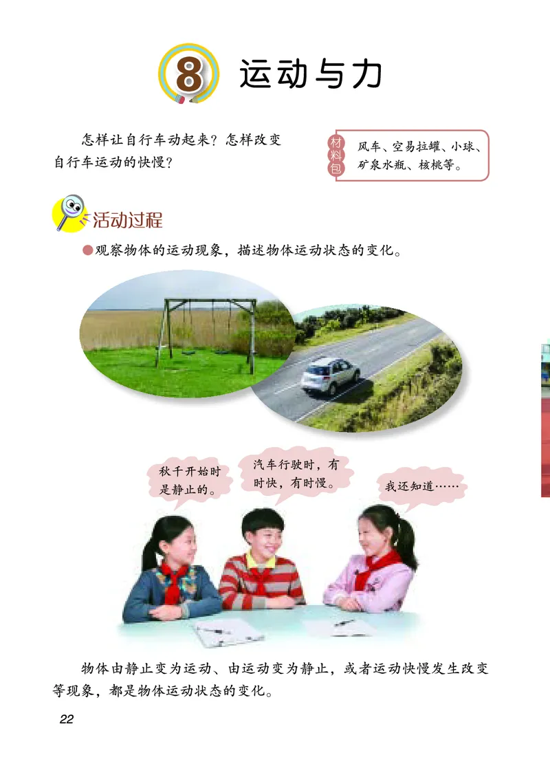 四年级上册科学青岛版五四制电子课本_全部版本&bull;小学科学电子课本_青岛版54制小学科学课本