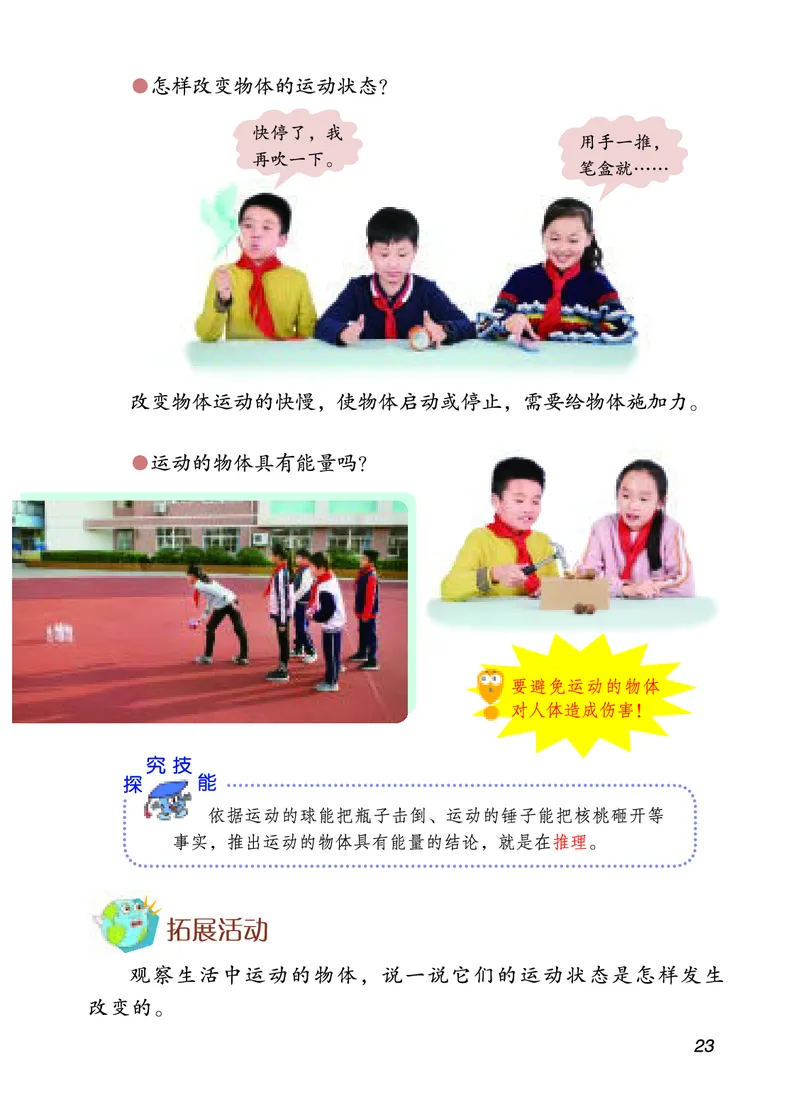 四年级上册科学青岛版五四制电子课本_全部版本&bull;小学科学电子课本_青岛版54制小学科学课本