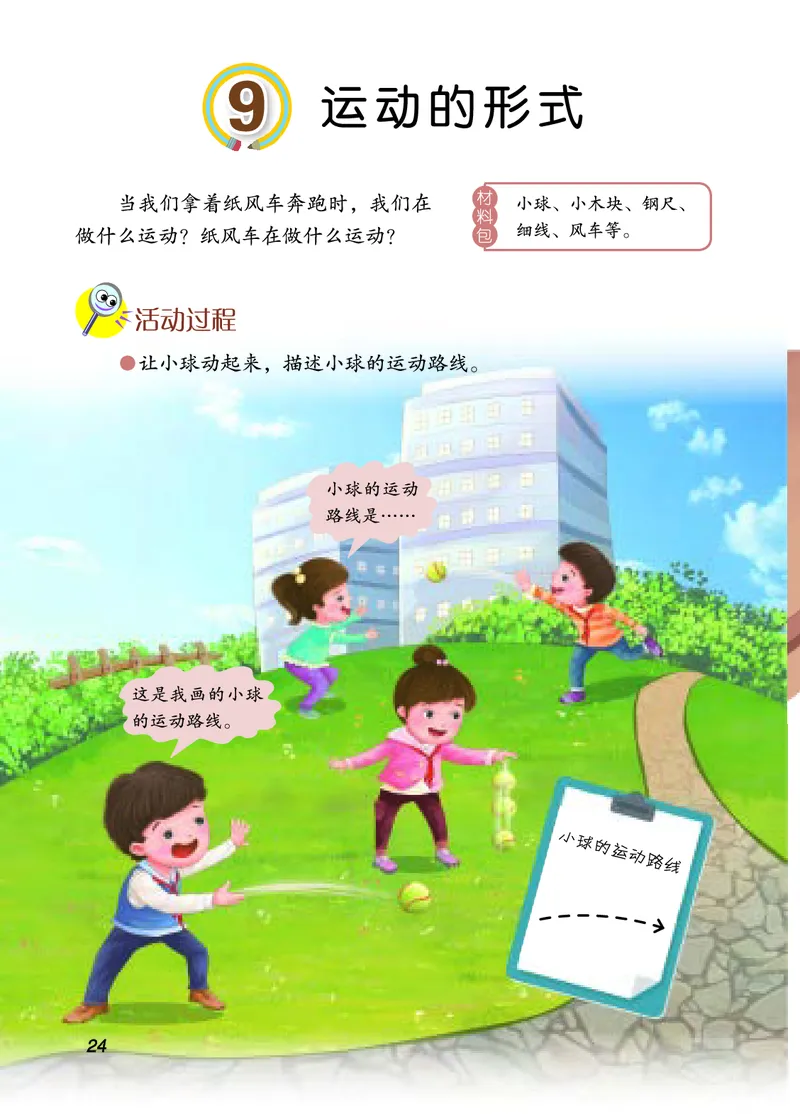 四年级上册科学青岛版五四制电子课本_全部版本&bull;小学科学电子课本_青岛版54制小学科学课本