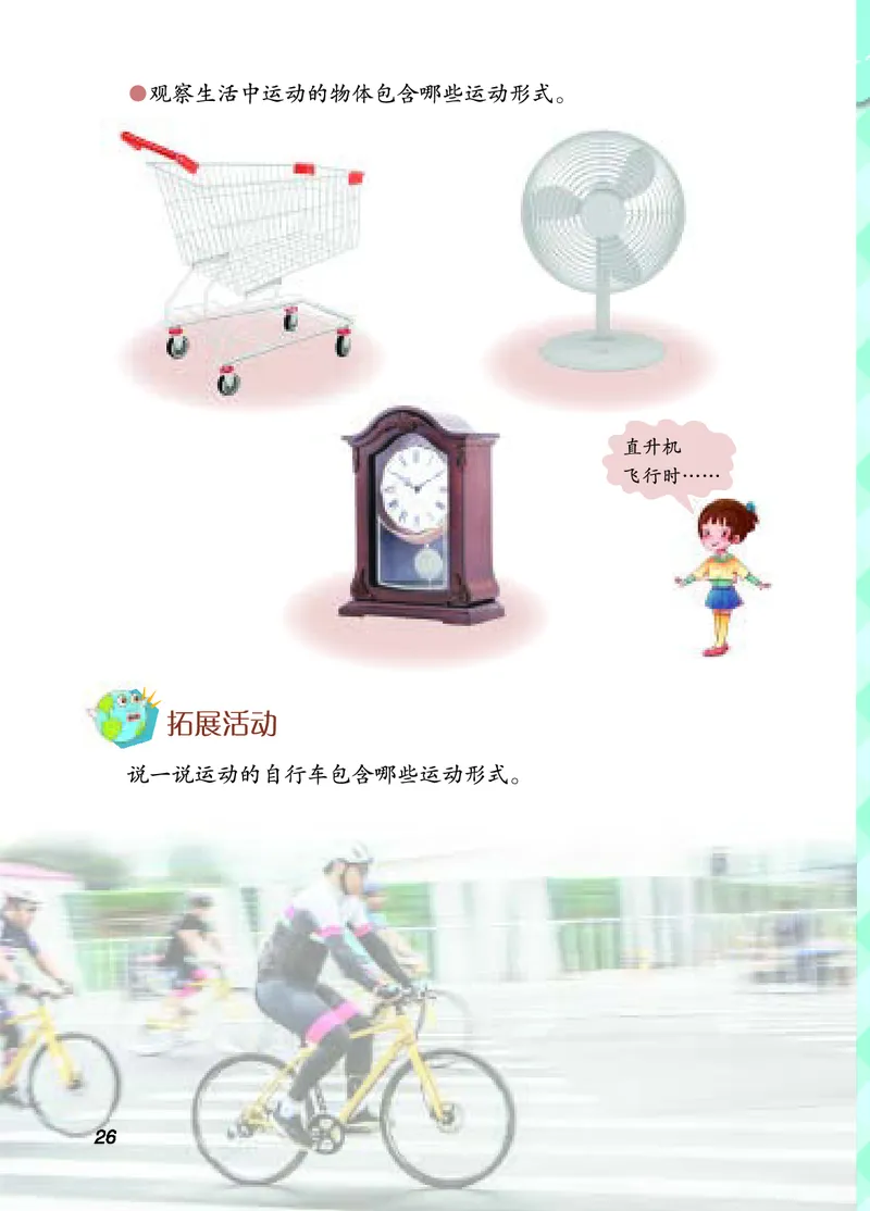 四年级上册科学青岛版五四制电子课本_全部版本&bull;小学科学电子课本_青岛版54制小学科学课本