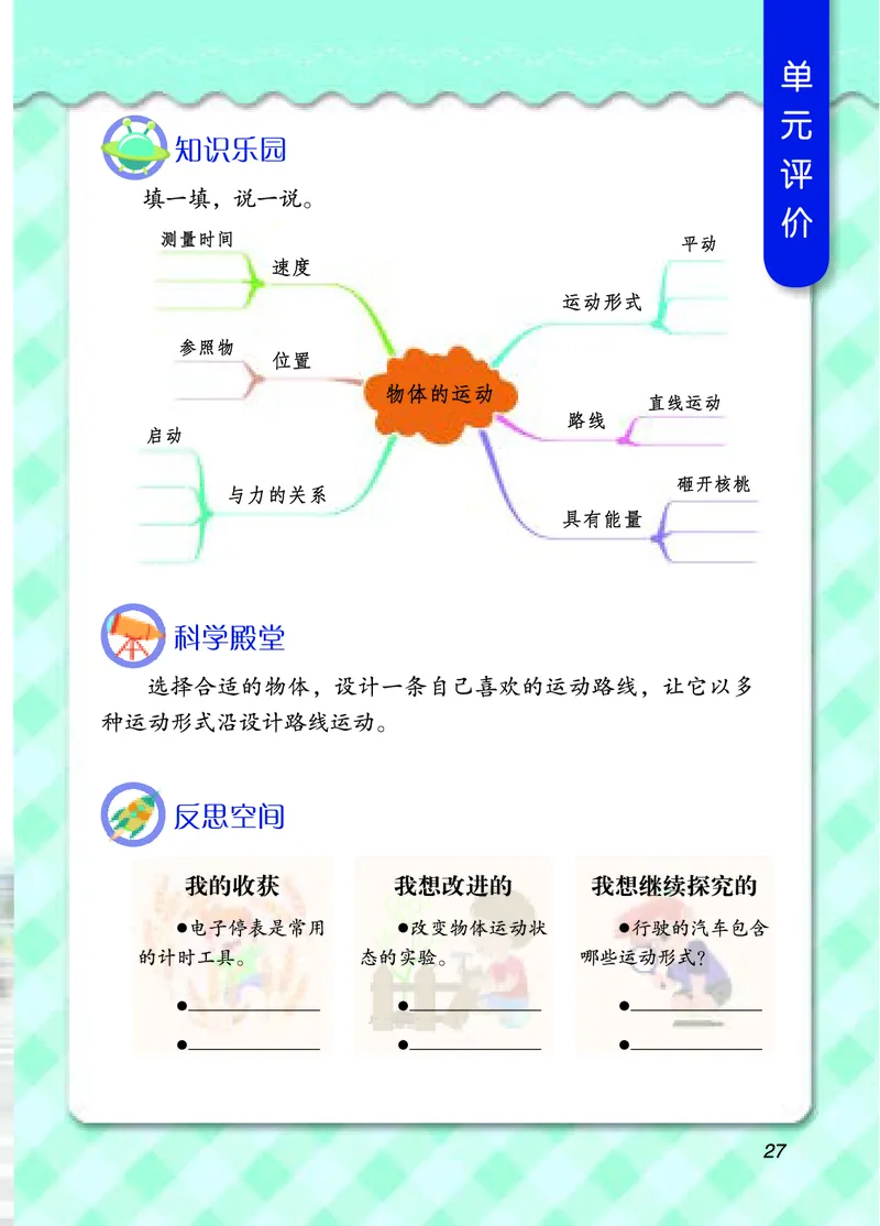 四年级上册科学青岛版五四制电子课本_全部版本&bull;小学科学电子课本_青岛版54制小学科学课本