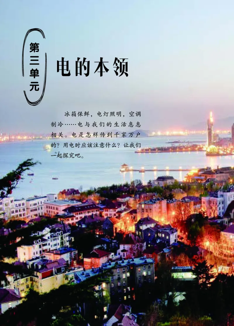四年级上册科学青岛版五四制电子课本_全部版本&bull;小学科学电子课本_青岛版54制小学科学课本