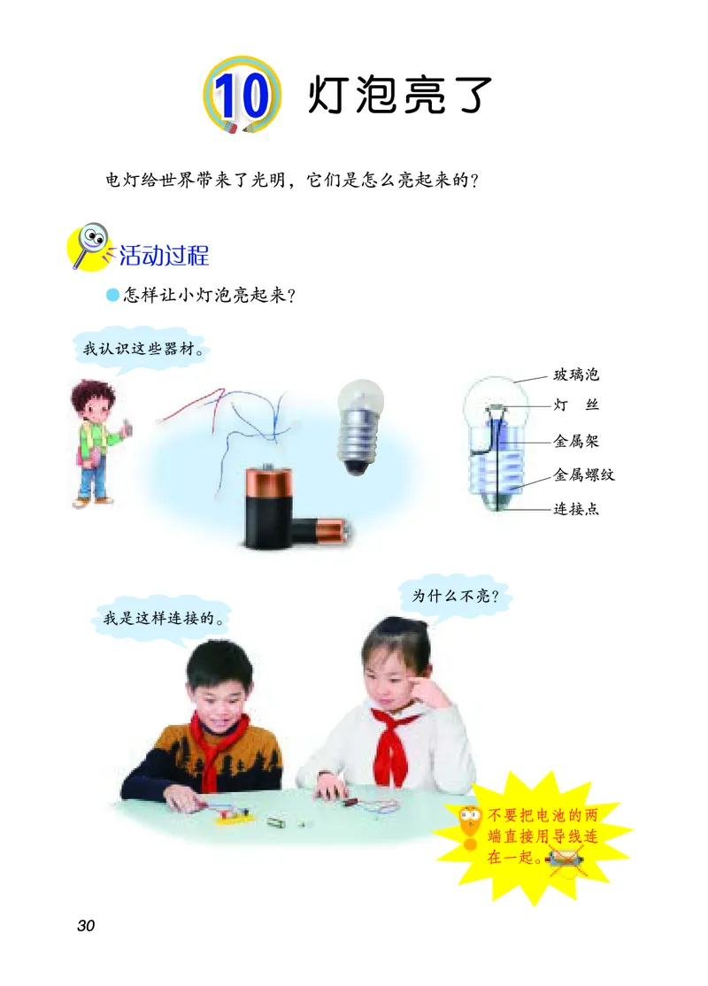 四年级上册科学青岛版五四制电子课本_全部版本&bull;小学科学电子课本_青岛版54制小学科学课本