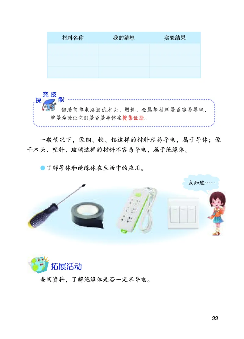 四年级上册科学青岛版五四制电子课本_全部版本&bull;小学科学电子课本_青岛版54制小学科学课本