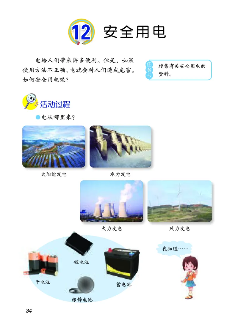 四年级上册科学青岛版五四制电子课本_全部版本&bull;小学科学电子课本_青岛版54制小学科学课本